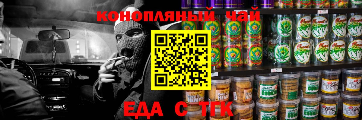 Губкин  Cannafood конопля  Вход с VPN 