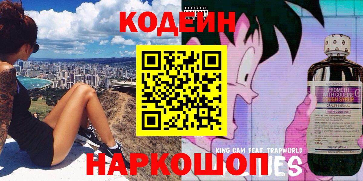 Codein напиток Lean (лин)  Кодеиновый сироп Lean Purple Drank  наркота  Вход с VPN  Губкин 