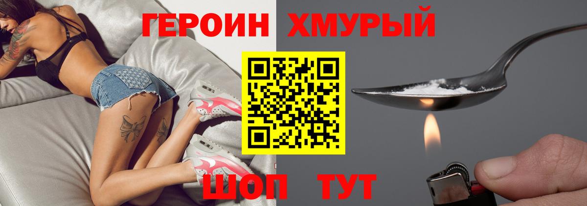 ГЕРОИН герыч Губкин