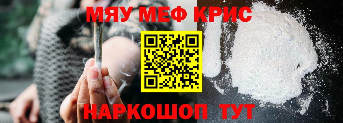 МЕФ 4 MMC  Мефедрон  МЯУ-МЯУ кристаллы  Губкин  Вход с VPN 