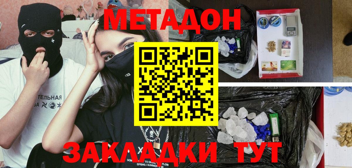 Метадон VHQ  Вход с VPN  Губкин 